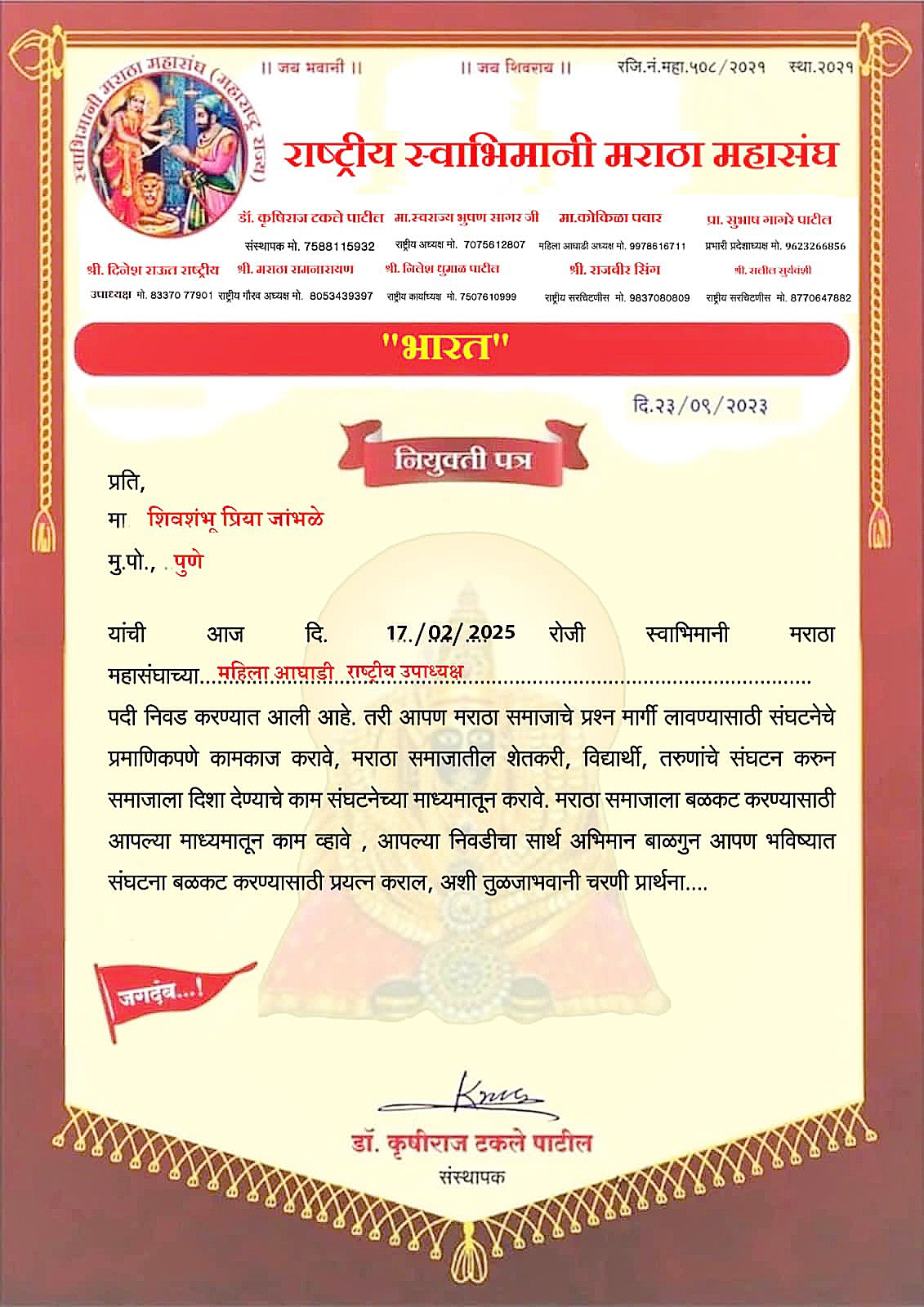 Rashtriya Swabhimani Maratha Mahasangh राष्ट्रीय Rashtriya Swabhimani Maratha Mahasangh राष्ट्रीय स्वाभिमानी मराठा महासंघाच्या महिला आघाडीच्या राष्ट्रीय उपाध्यक्षपदी शिवप्रिया बबनराव जाभळे यांची नियुक्ती करण्यात आली आहे. शिवशभप्रिया बबनराव जाभळे यांनी ' छत्रपतींच्या स्वाभिमानासाठी व सन्मानासाठी ' लढणार असे सत्यशोधक न्युज च्या प्रतिनिधीशी बोलताना म्हटले आहे मराठा महासंघाच्या महिला आघाडीच्या राष्ट्रीय उपाध्यक्षपदी शिवप्रिया बबनराव जाभळे यांची नियुक्ती करण्यात आली आहे. शिवशभप्रिया बबनराव जाभळे यांनी ' छत्रपतींच्या स्वाभिमानासाठी व सन्मानासाठी ' लढणार असे सत्यशोधक न्युज च्या प्रतिनिधीशी बोलताना म्हटले आहे