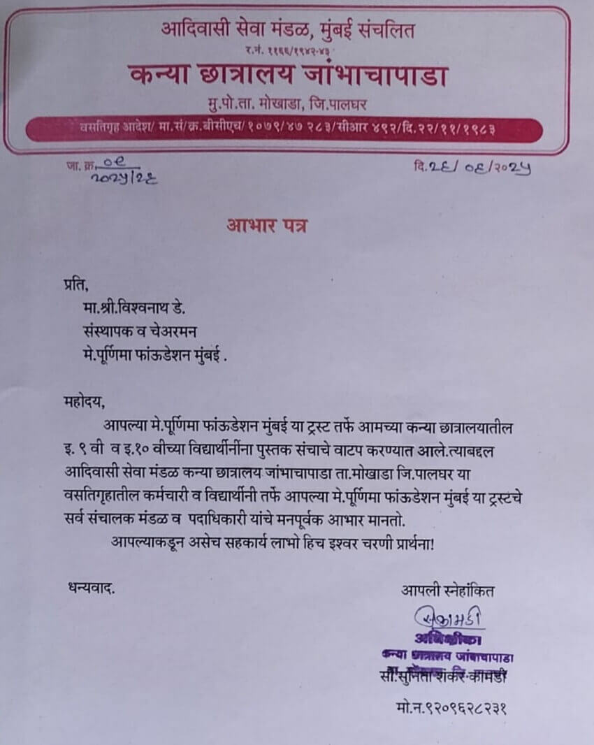 Aadivasi Girl School News