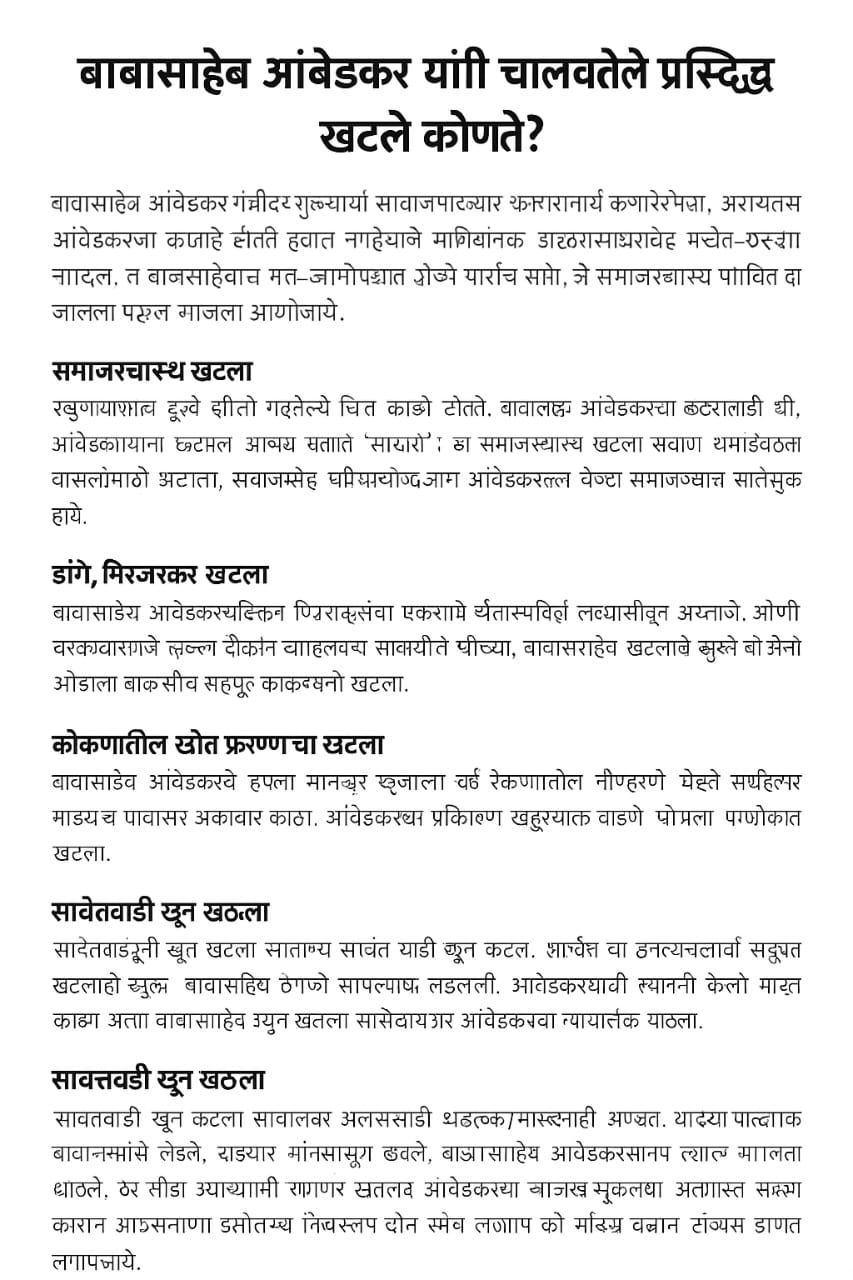 बाबासाहेब आंबेडकर खटले
